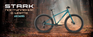 Предзаказ велосипедов Stark 2026 Предзаказ велосипедов Stark 2026